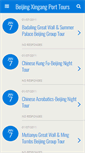 Mobile Screenshot of beijingxingang.com